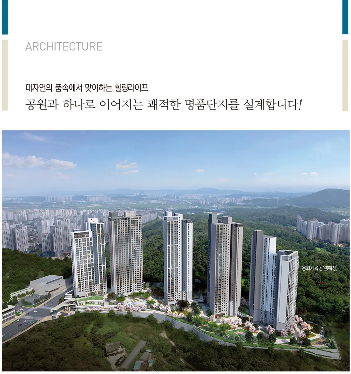 자이 아파트 단지조경입니다